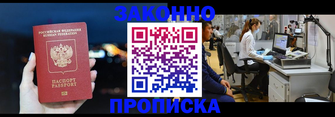 прописка иностранных граждан в Куртамыше
