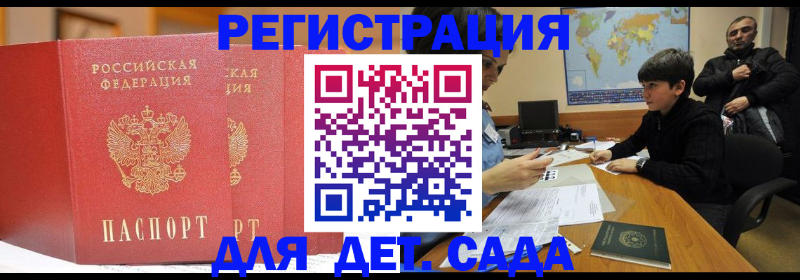 временная регистрация для всех в Куртамыше