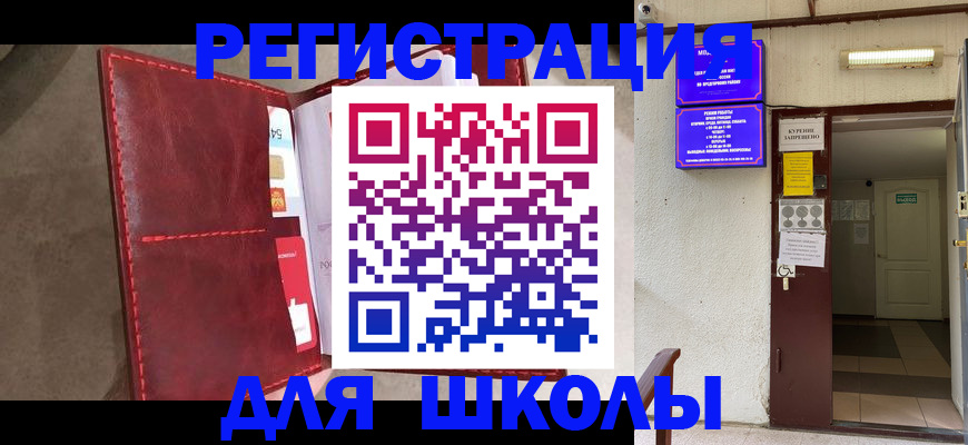 прописка ребенка в Куртамыше