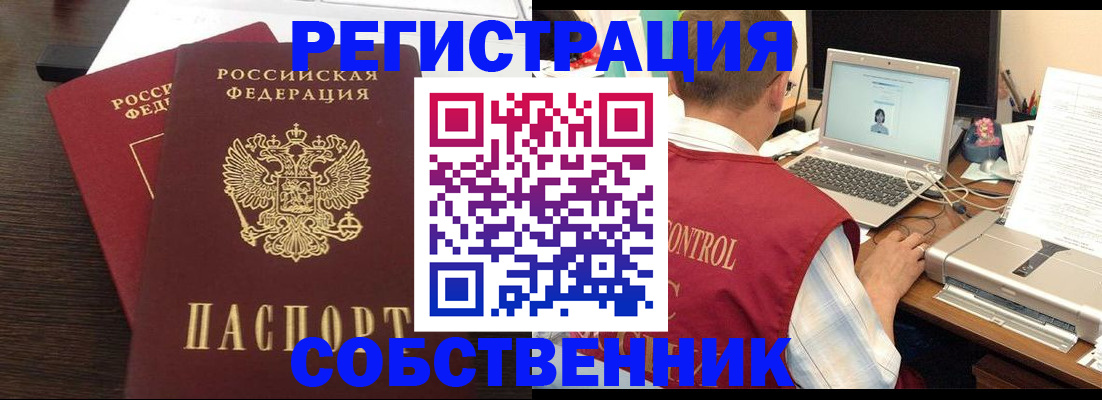 временная прописка в Куртамыше